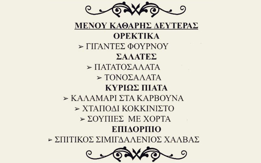 Το ‘άνθραξ’ και με σαρακοστιανά !!!!