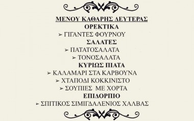 Το ‘άνθραξ’ και με σαρακοστιανά !!!!